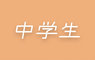 2018(平成30)年度 桐生市・みどり市 中学校冬季大会 img-list-junior-high-school