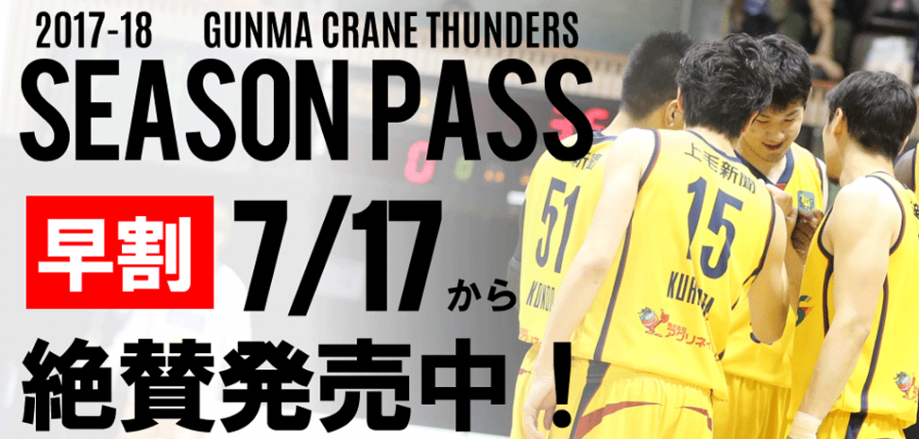 Gunma-Crane-Thunders-2017-2018-Season-Pass-Featured