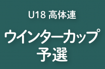 2018 平成30 年度 高体連 外部コーチ登録申請について 群馬県バスケットボール協会