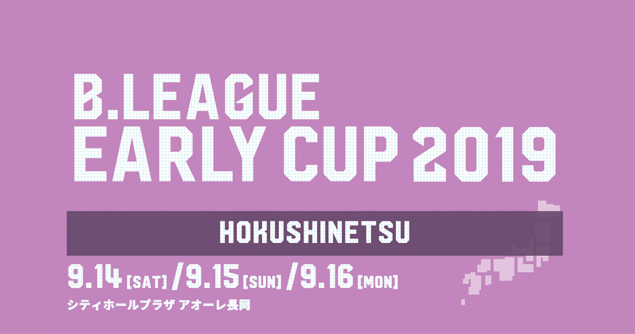 B League アーリーカップ 2019 北信越 群馬県バスケットボール協会