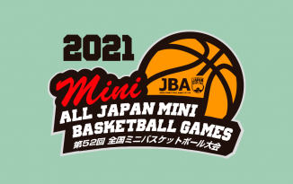 第52回 全国ミニバスケットボ-ル大会