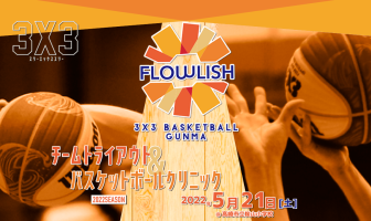 FLOWLISH トライアウト&バスケットボールクリニック(2022/5/21)