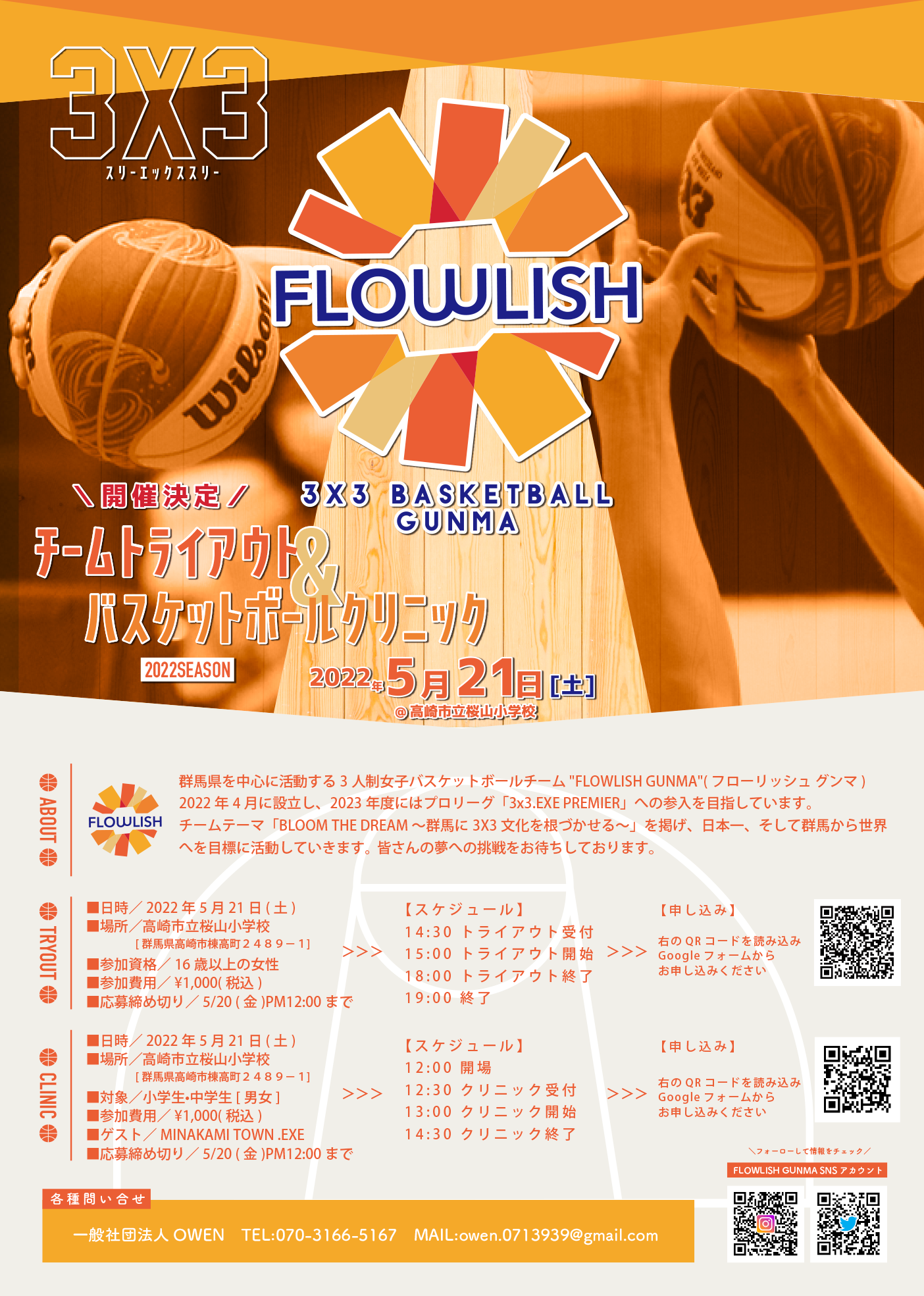 FLOWLISH GUNMA トライアウト＆バスケットボールクリニック(2022-05-21)