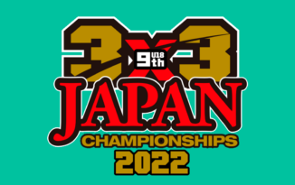 第9回 3×3 U18 日本選手権(全国大会)