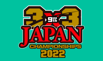 第9回 3×3 U18 日本選手権(全国大会)