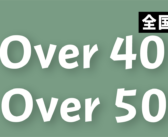 第7回 全日本社会人O-40/O-50選手権 (全国大会)