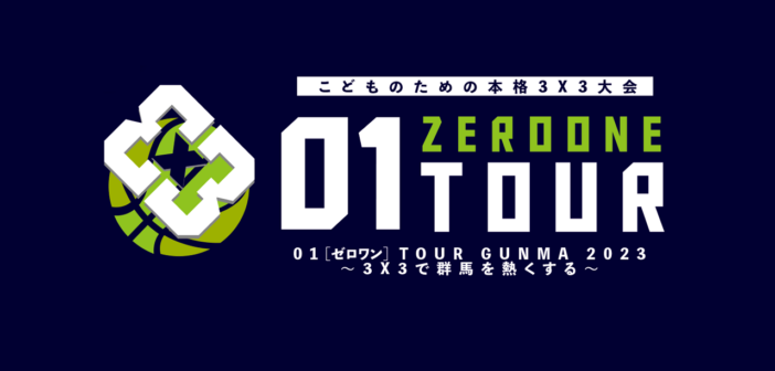 【1/20 受付中】01 TOUR GUNMA 2023