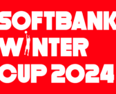 SoftBank ウインターカップ2024